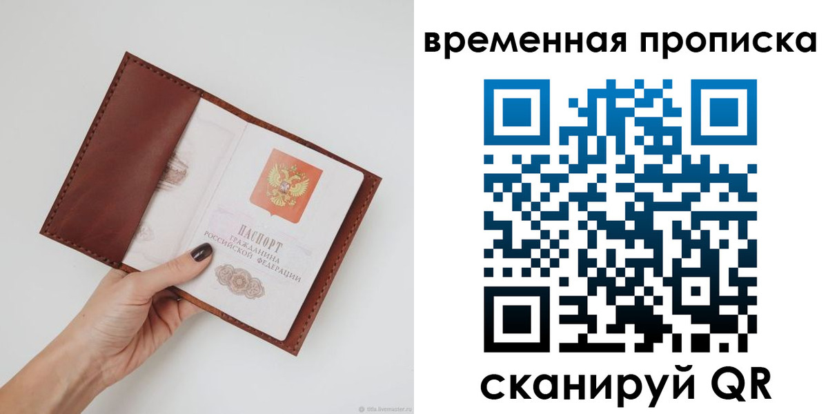 прописка регистрация в Кусе