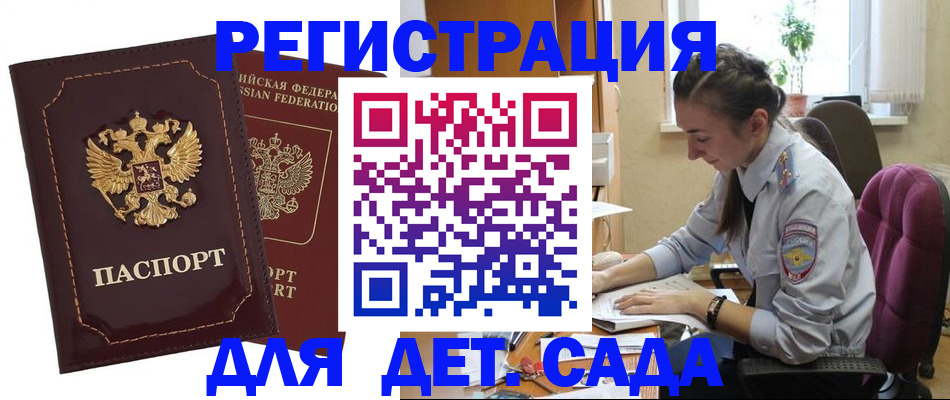 временная регистрация для всех в Кусе