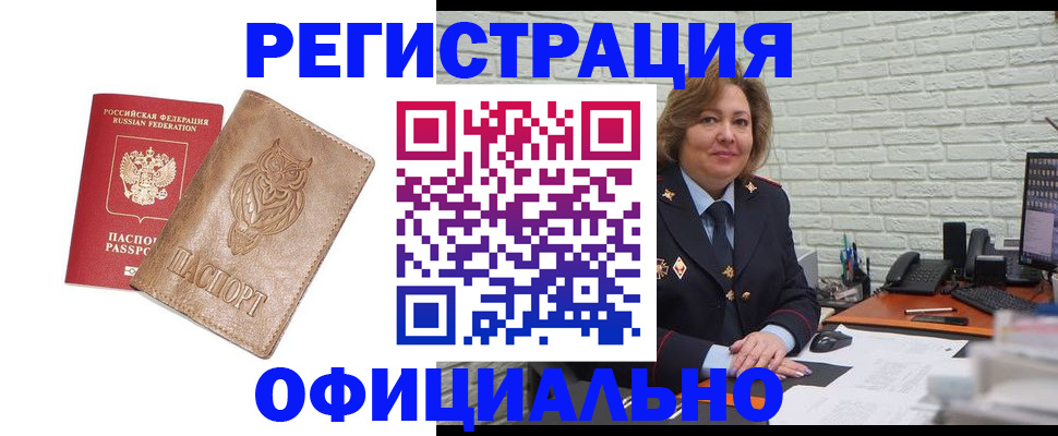 прописка иностранных граждан в Кусе