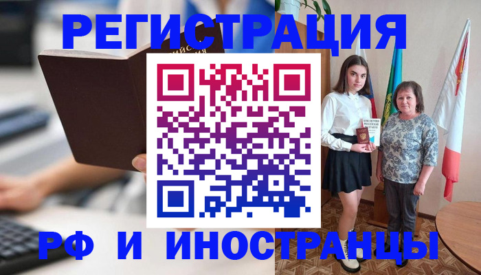 прописка для работы в Кусе