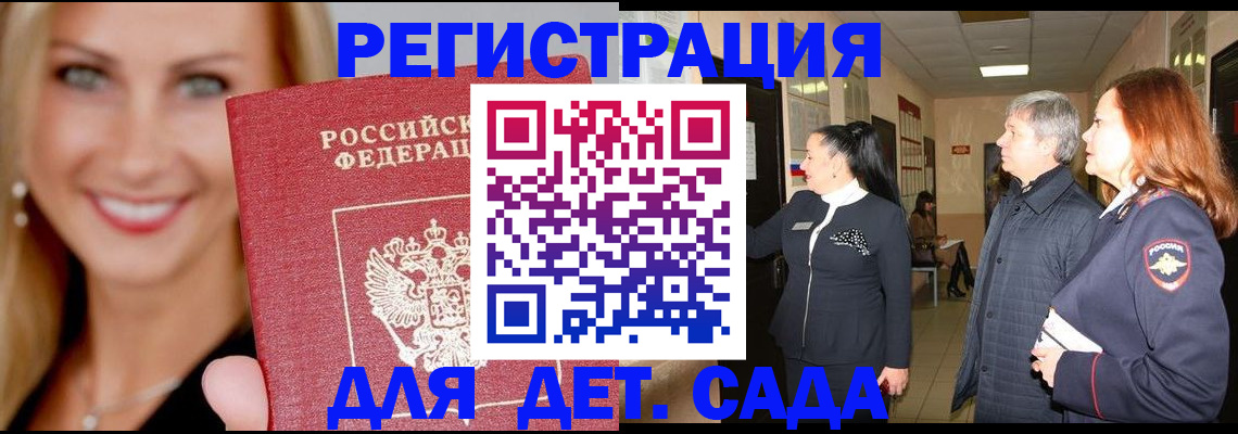 временная регистрация для школы в Кусе